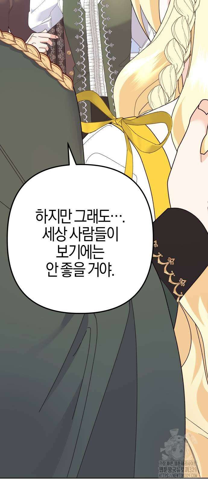 야수라는 공작에게 시집왔는데 32화 66