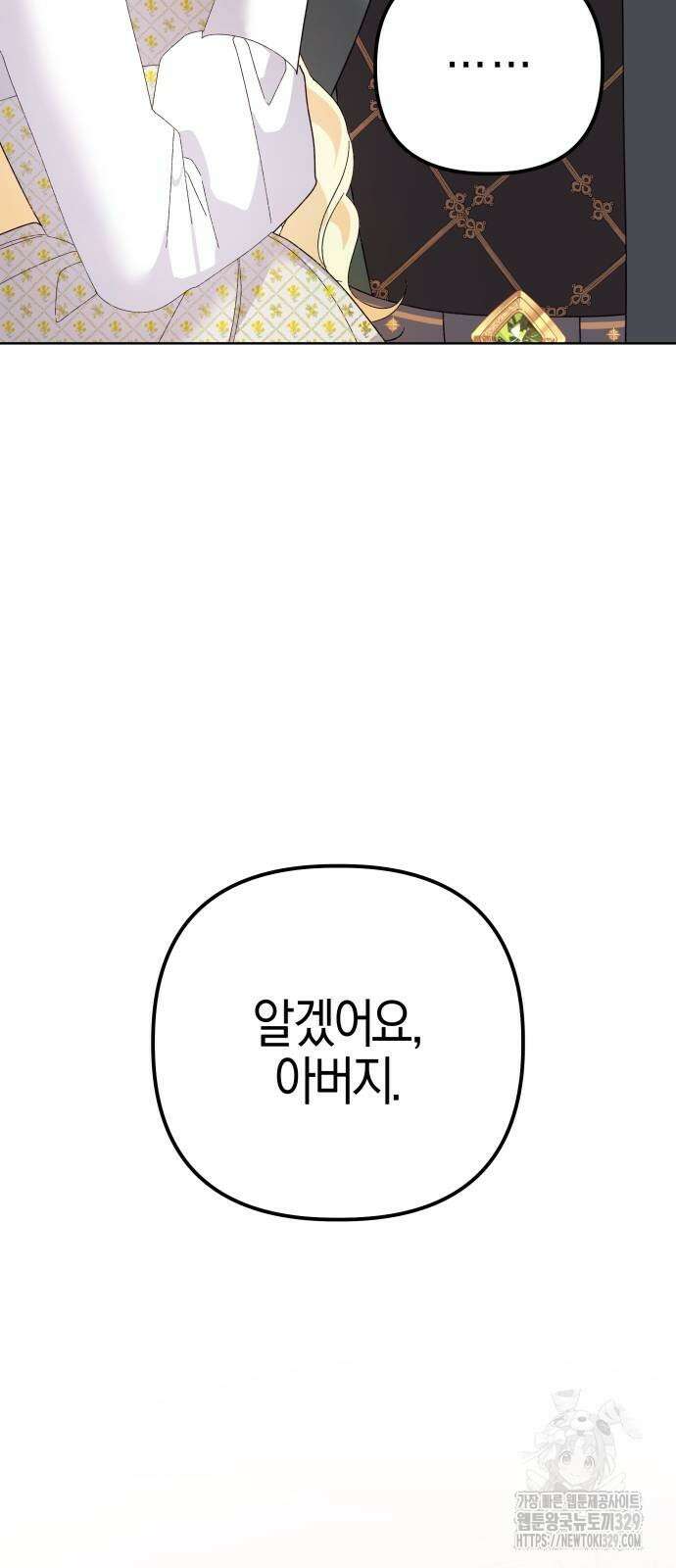 야수라는 공작에게 시집왔는데 32화 68