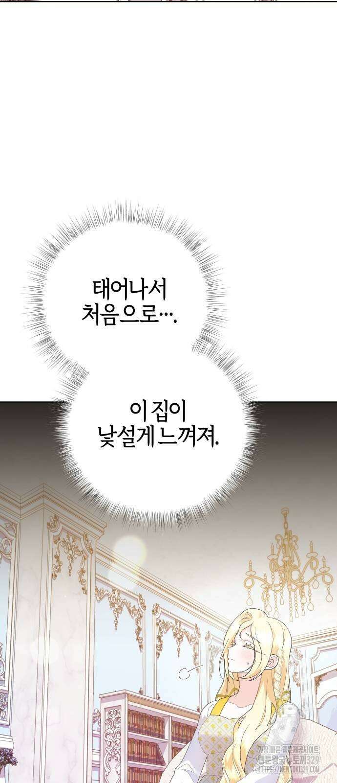 야수라는 공작에게 시집왔는데 32화 70