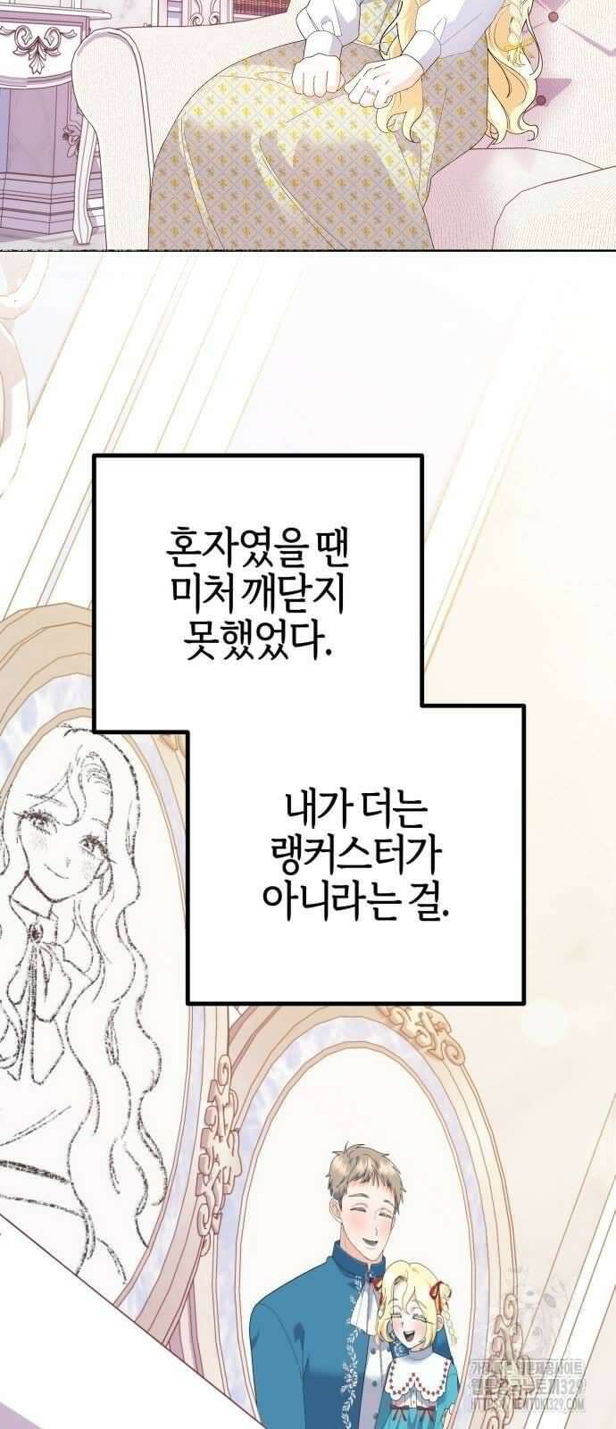 야수라는 공작에게 시집왔는데 32화 71