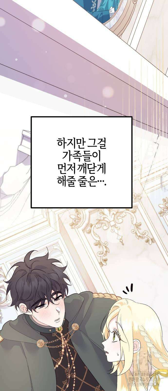 야수라는 공작에게 시집왔는데 32화 72