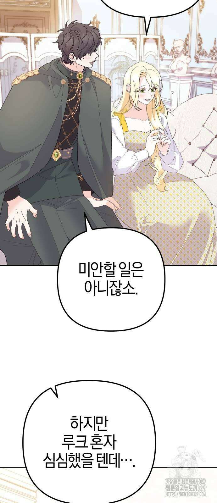 야수라는 공작에게 시집왔는데 32화 74