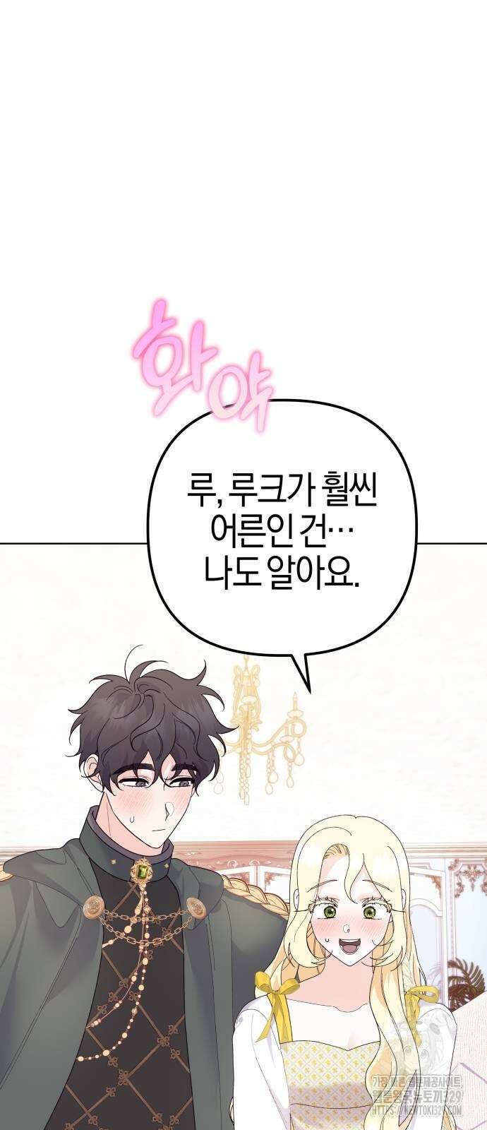 야수라는 공작에게 시집왔는데 32화 76
