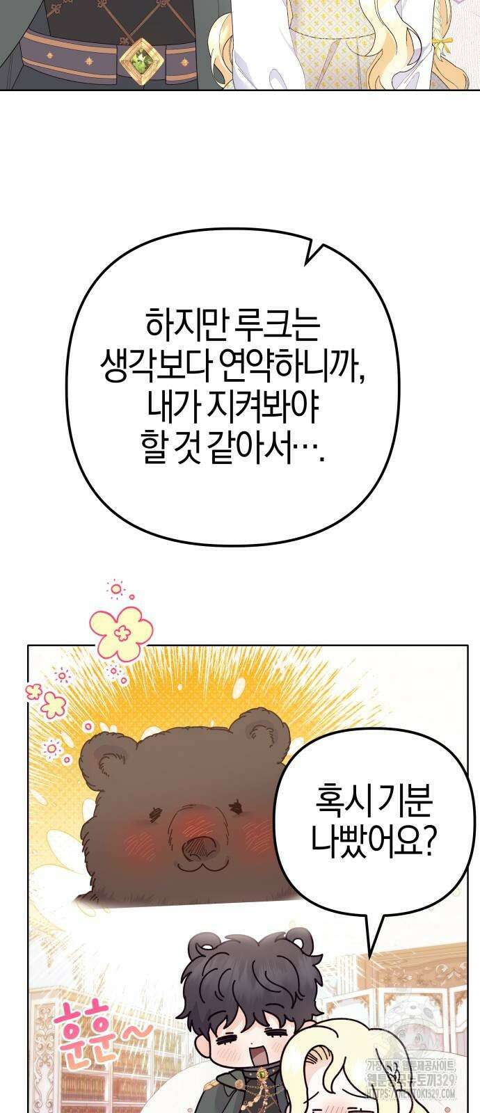 야수라는 공작에게 시집왔는데 32화 77