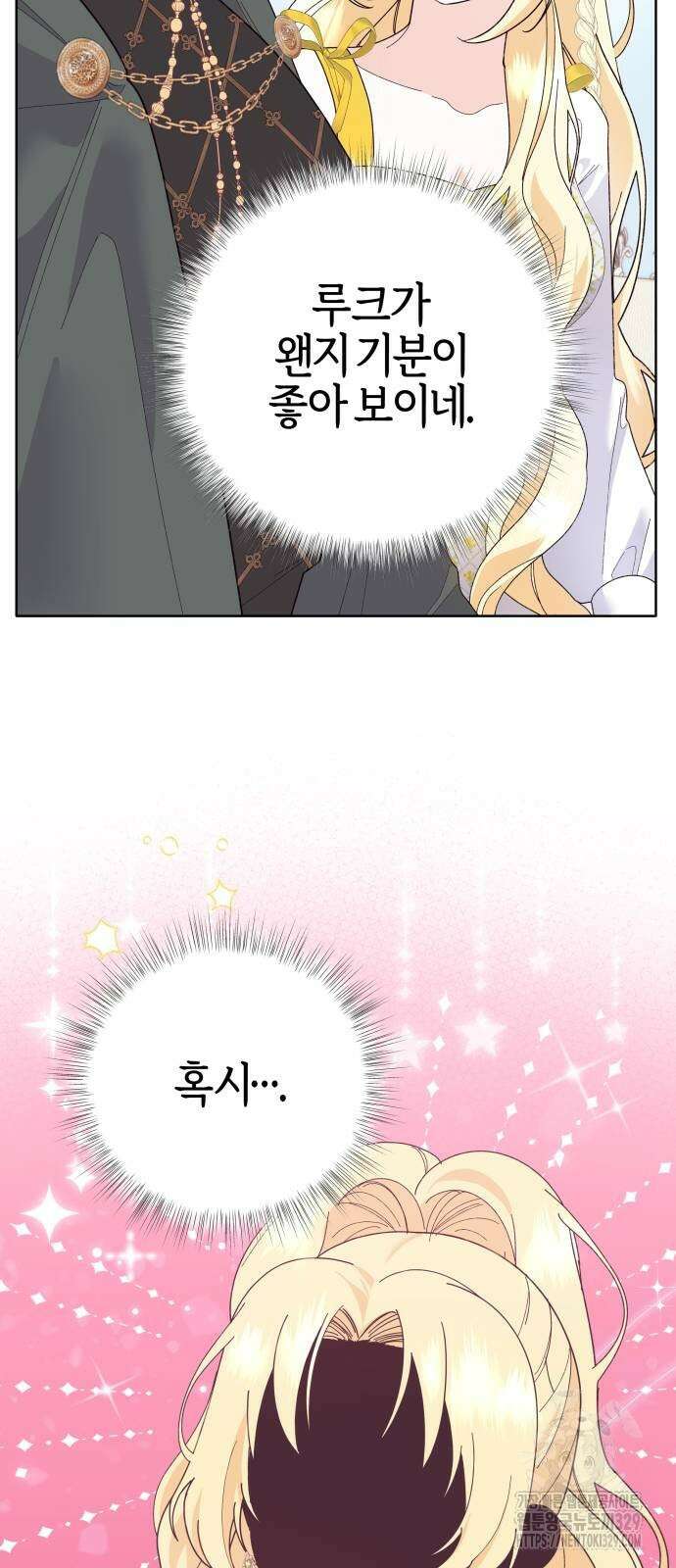 야수라는 공작에게 시집왔는데 32화 79