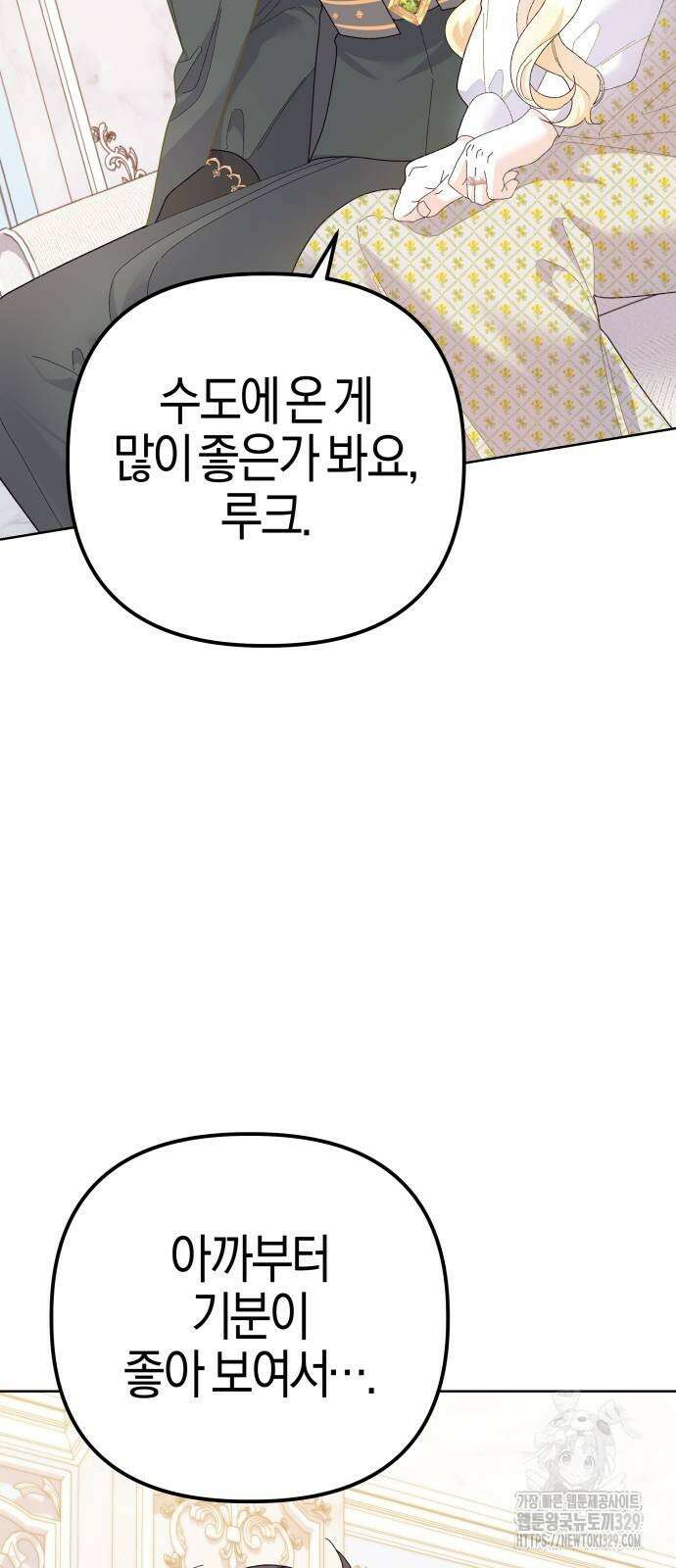 야수라는 공작에게 시집왔는데 32화 81