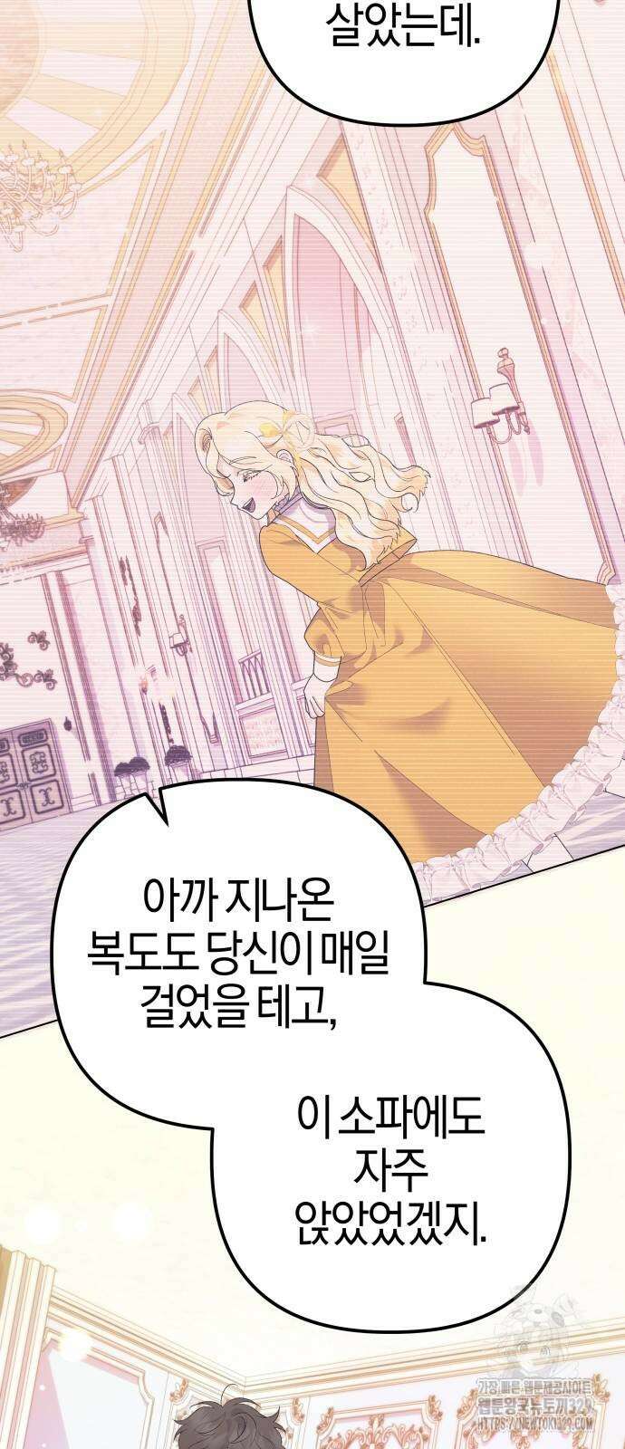 야수라는 공작에게 시집왔는데 32화 84