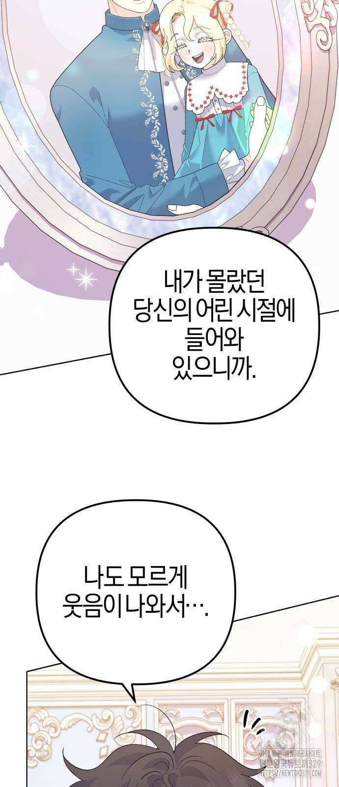 야수라는 공작에게 시집왔는데 32화 86