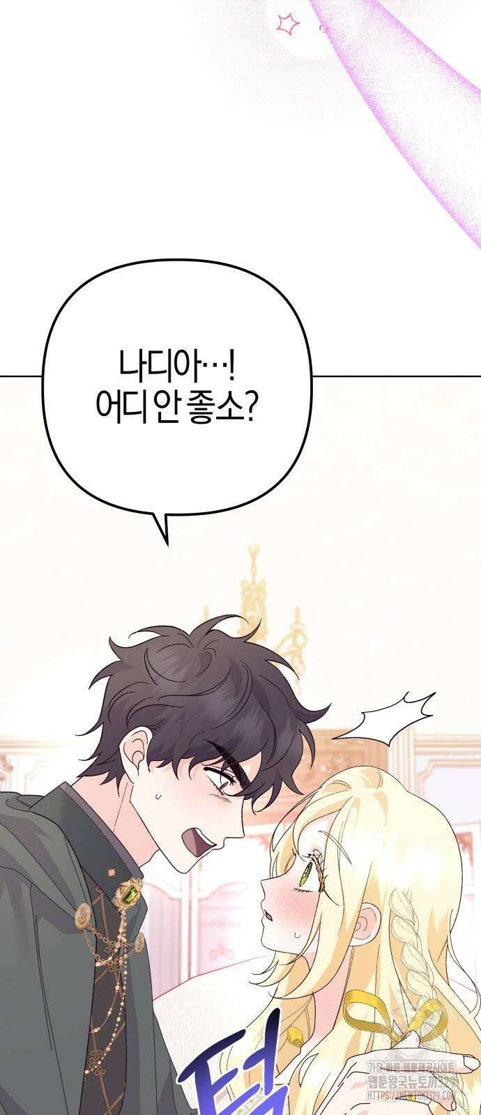 야수라는 공작에게 시집왔는데 32화 89