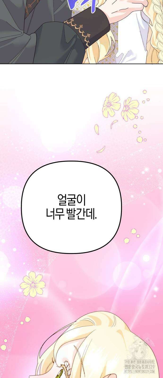 야수라는 공작에게 시집왔는데 32화 90