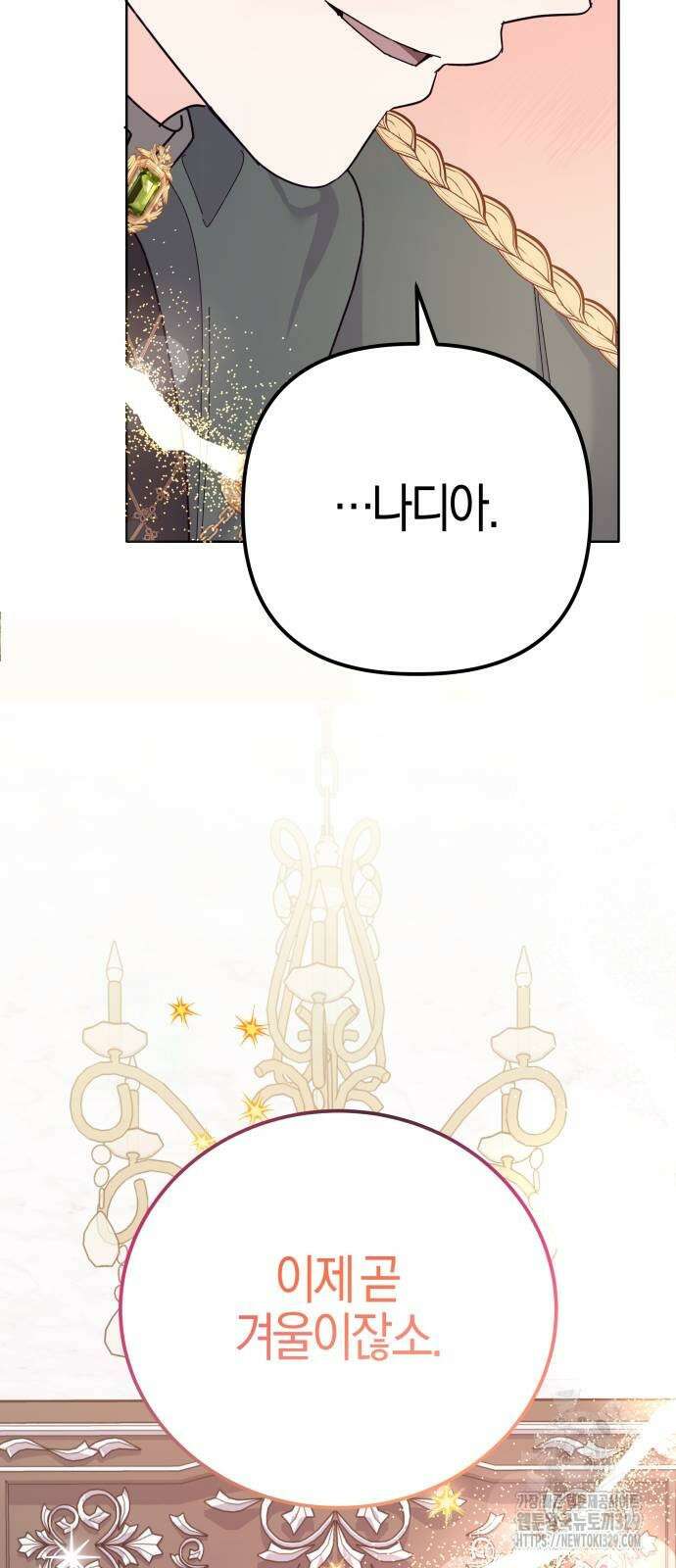 야수라는 공작에게 시집왔는데 32화 95