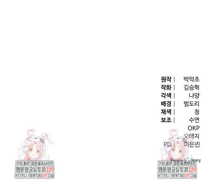 야수라는 공작에게 시집왔는데 32화 98