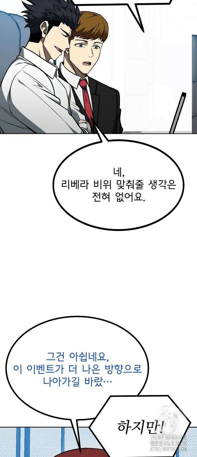 옥타곤의 제왕 107화 5