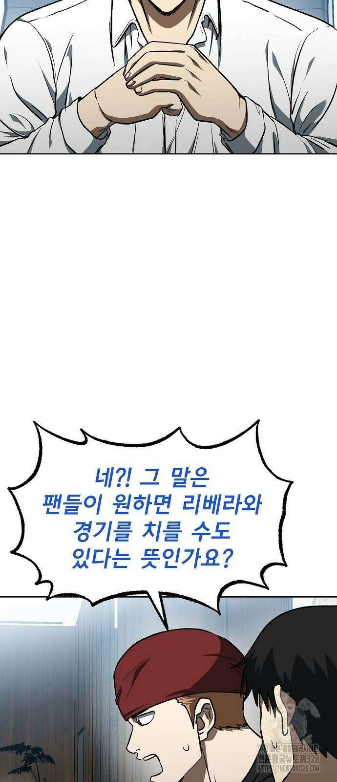 옥타곤의 제왕 107화 7