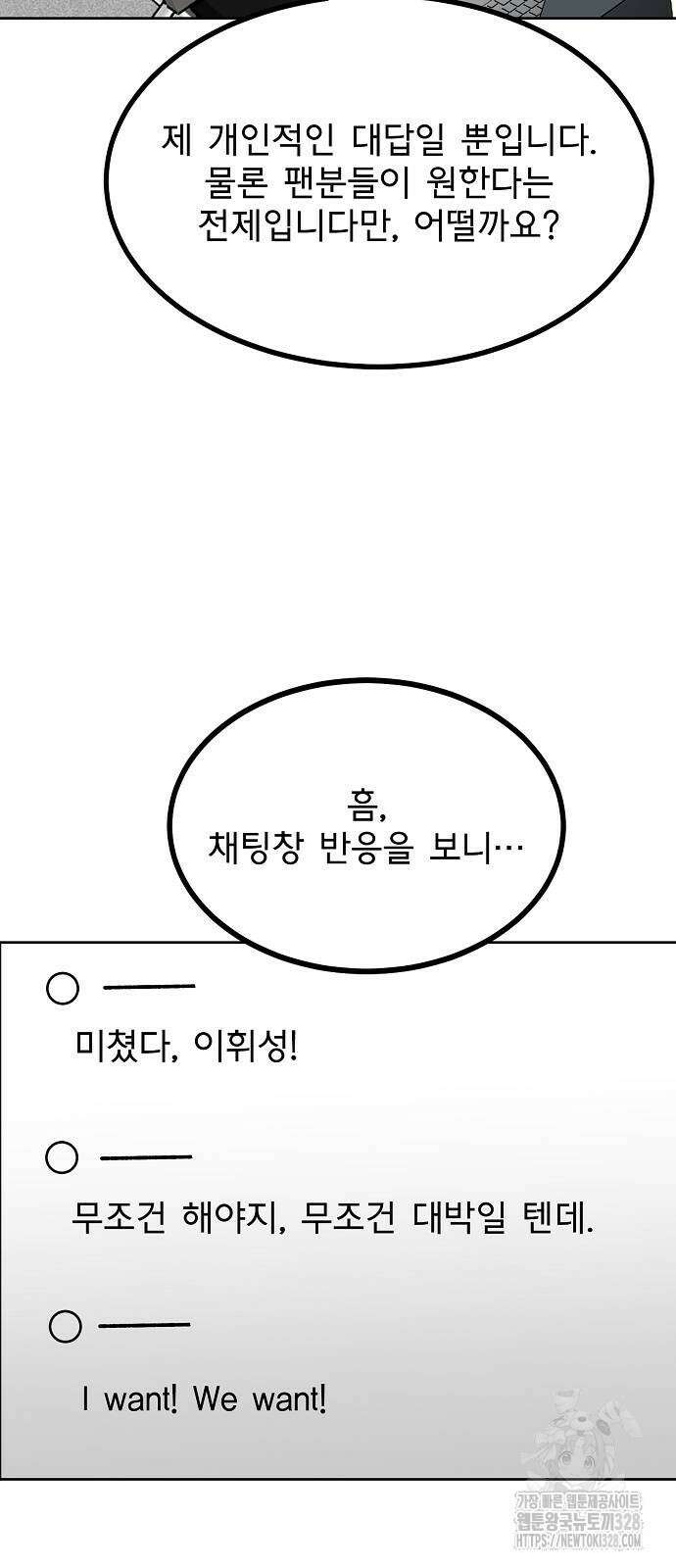 옥타곤의 제왕 107화 9