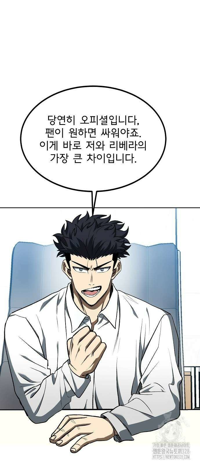 옥타곤의 제왕 107화 11