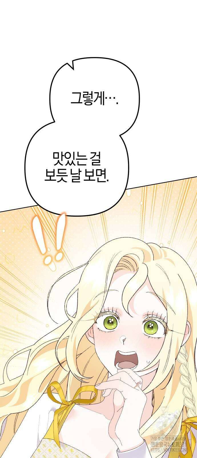 야수라는 공작에게 시집왔는데 33화 야수라는 공작에게 시집왔는데 33화 7
