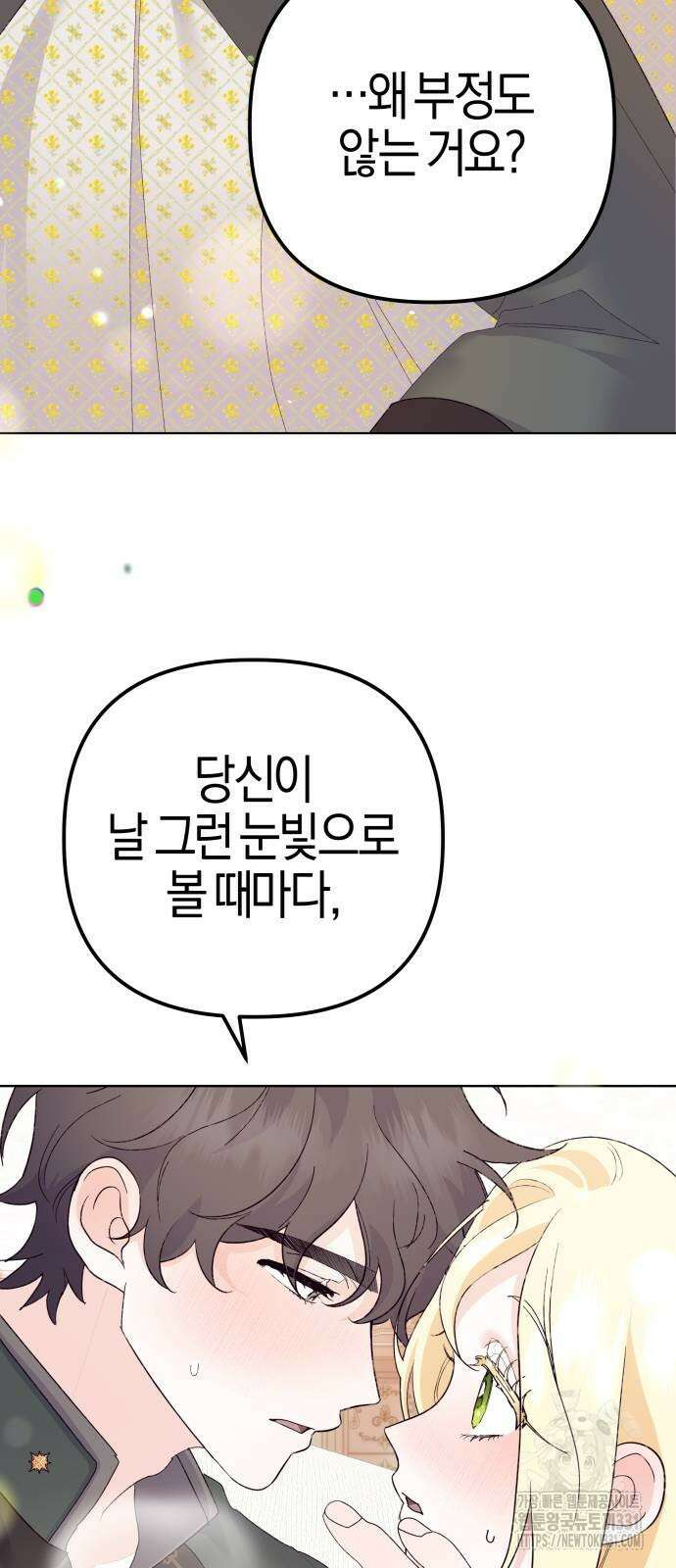 야수라는 공작에게 시집왔는데 33화 야수라는 공작에게 시집왔는데 33화 9