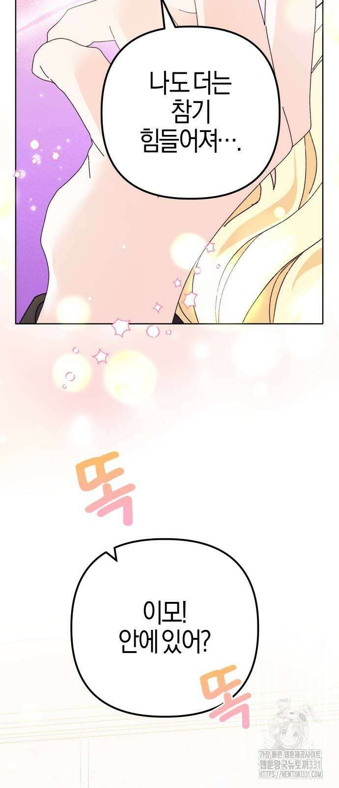 야수라는 공작에게 시집왔는데 33화 야수라는 공작에게 시집왔는데 33화 11