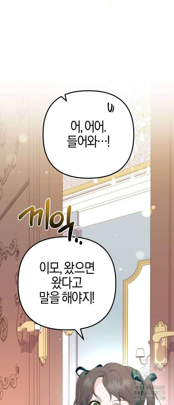 야수라는 공작에게 시집왔는데 33화 야수라는 공작에게 시집왔는데 33화 13