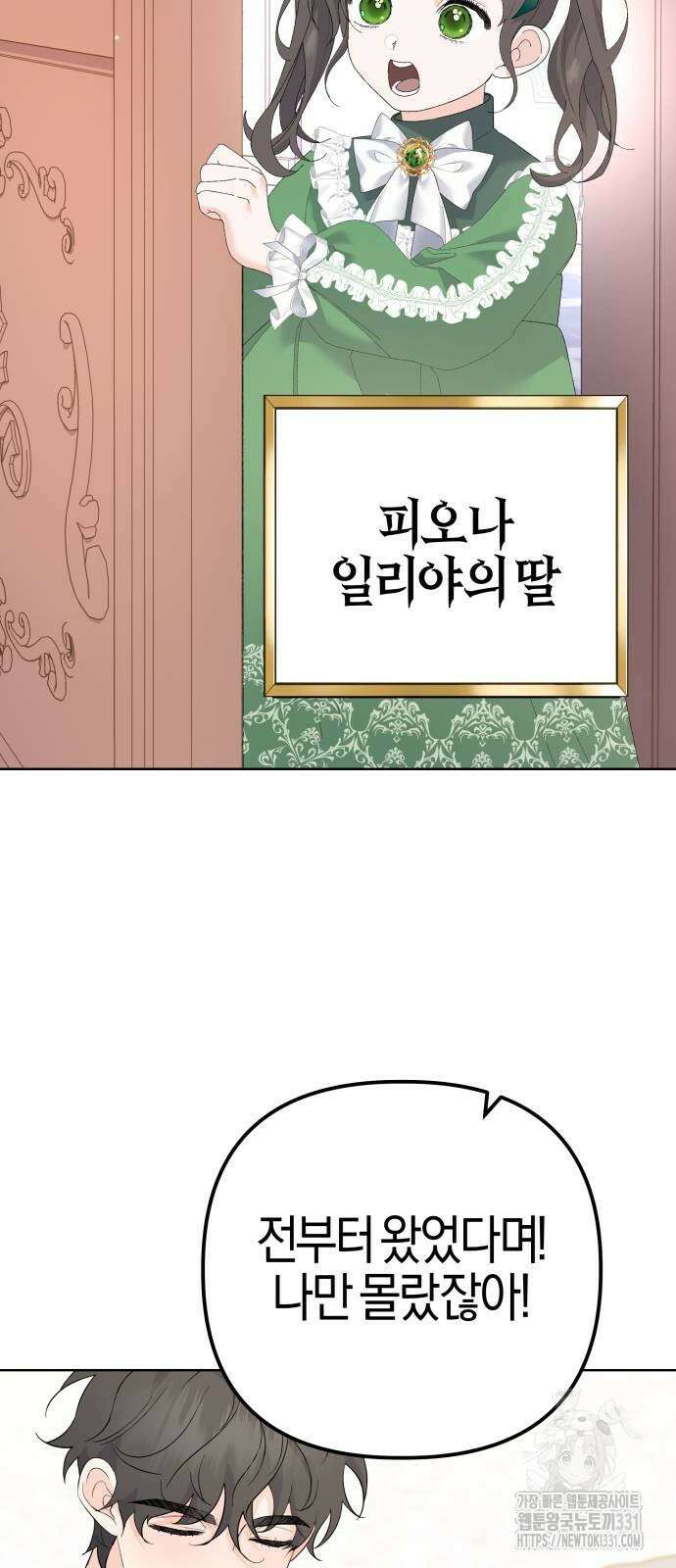 야수라는 공작에게 시집왔는데 33화 야수라는 공작에게 시집왔는데 33화 14