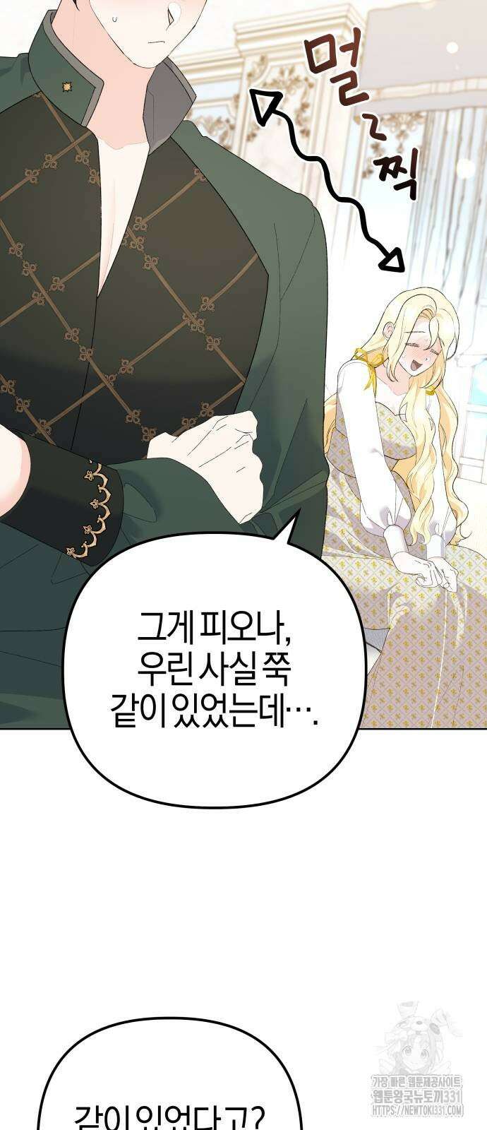 야수라는 공작에게 시집왔는데 33화 야수라는 공작에게 시집왔는데 33화 15