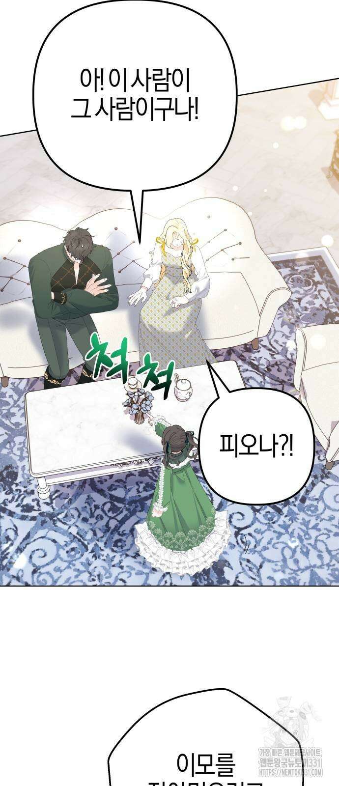 야수라는 공작에게 시집왔는데 33화 야수라는 공작에게 시집왔는데 33화 17