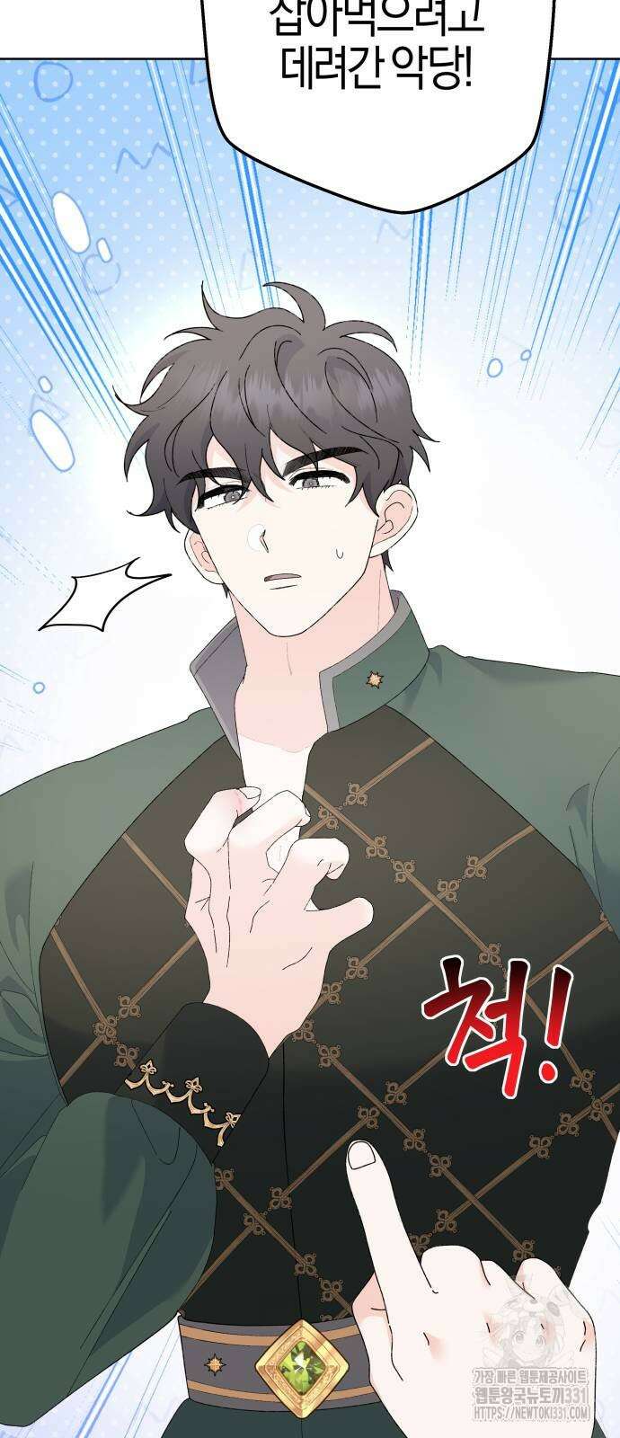 야수라는 공작에게 시집왔는데 33화 야수라는 공작에게 시집왔는데 33화 18