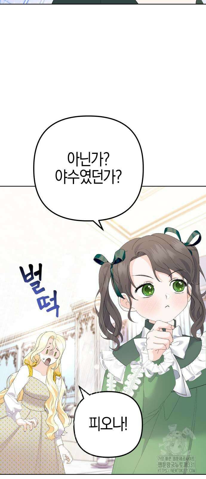 야수라는 공작에게 시집왔는데 33화 야수라는 공작에게 시집왔는데 33화 19