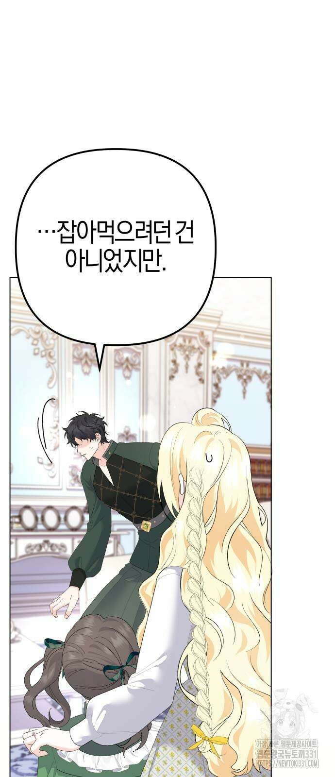 야수라는 공작에게 시집왔는데 33화 야수라는 공작에게 시집왔는데 33화 20