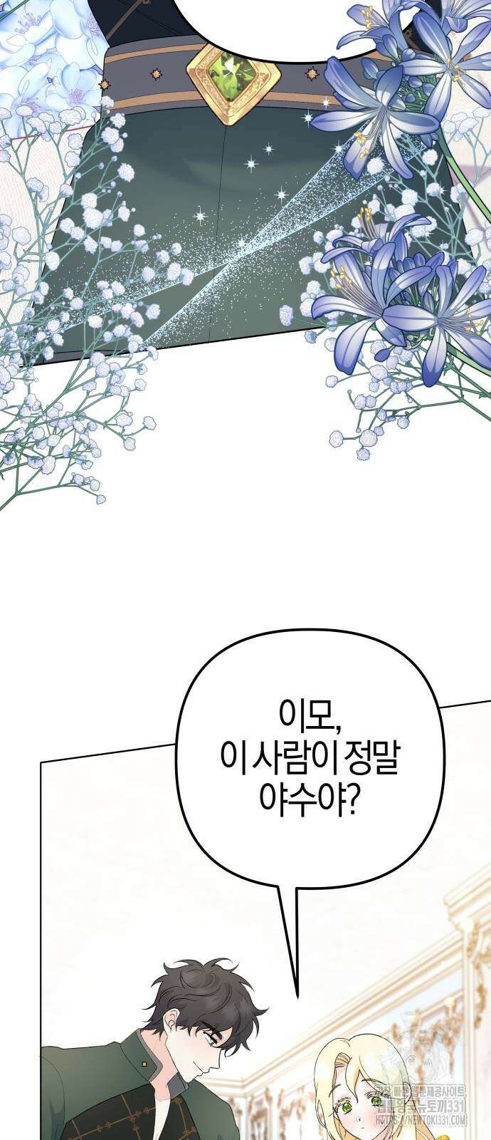 야수라는 공작에게 시집왔는데 33화 야수라는 공작에게 시집왔는데 33화 22