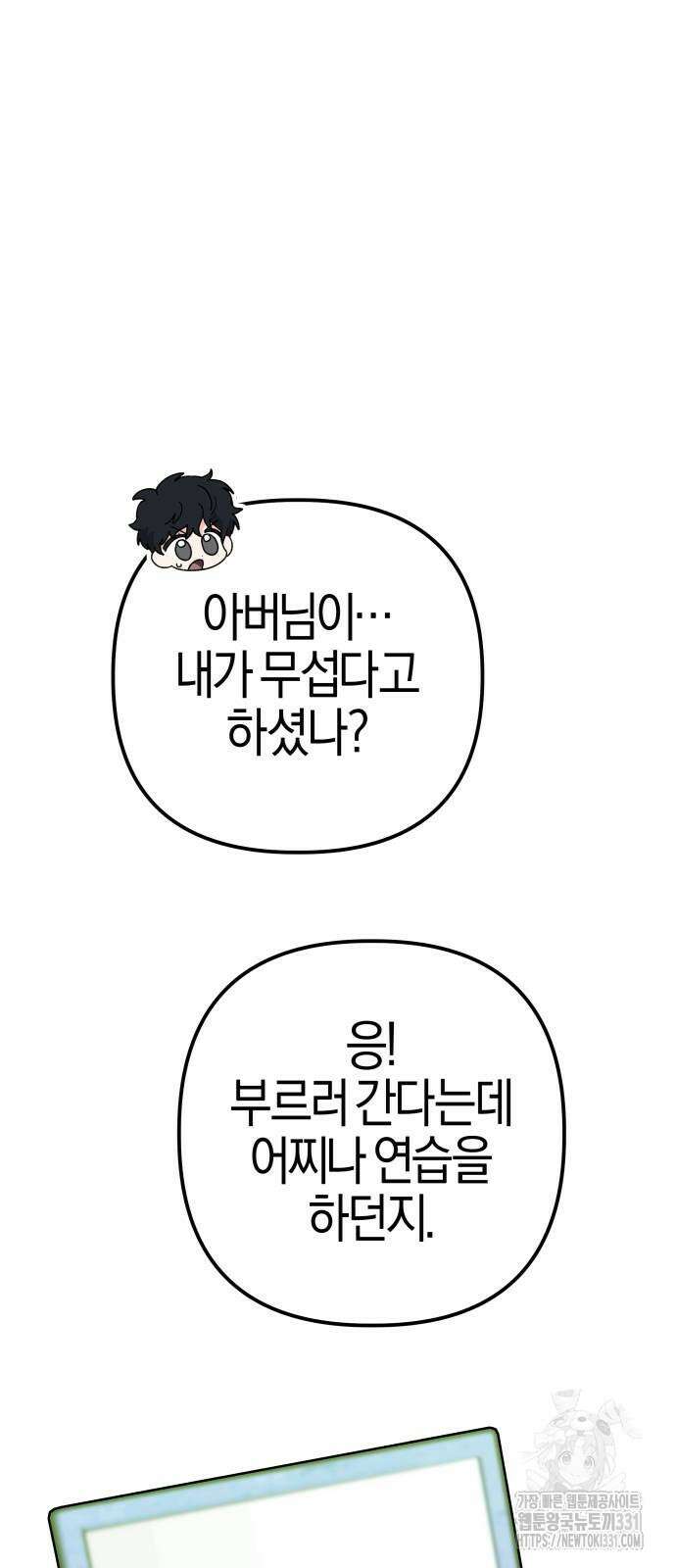야수라는 공작에게 시집왔는데 33화 야수라는 공작에게 시집왔는데 33화 25