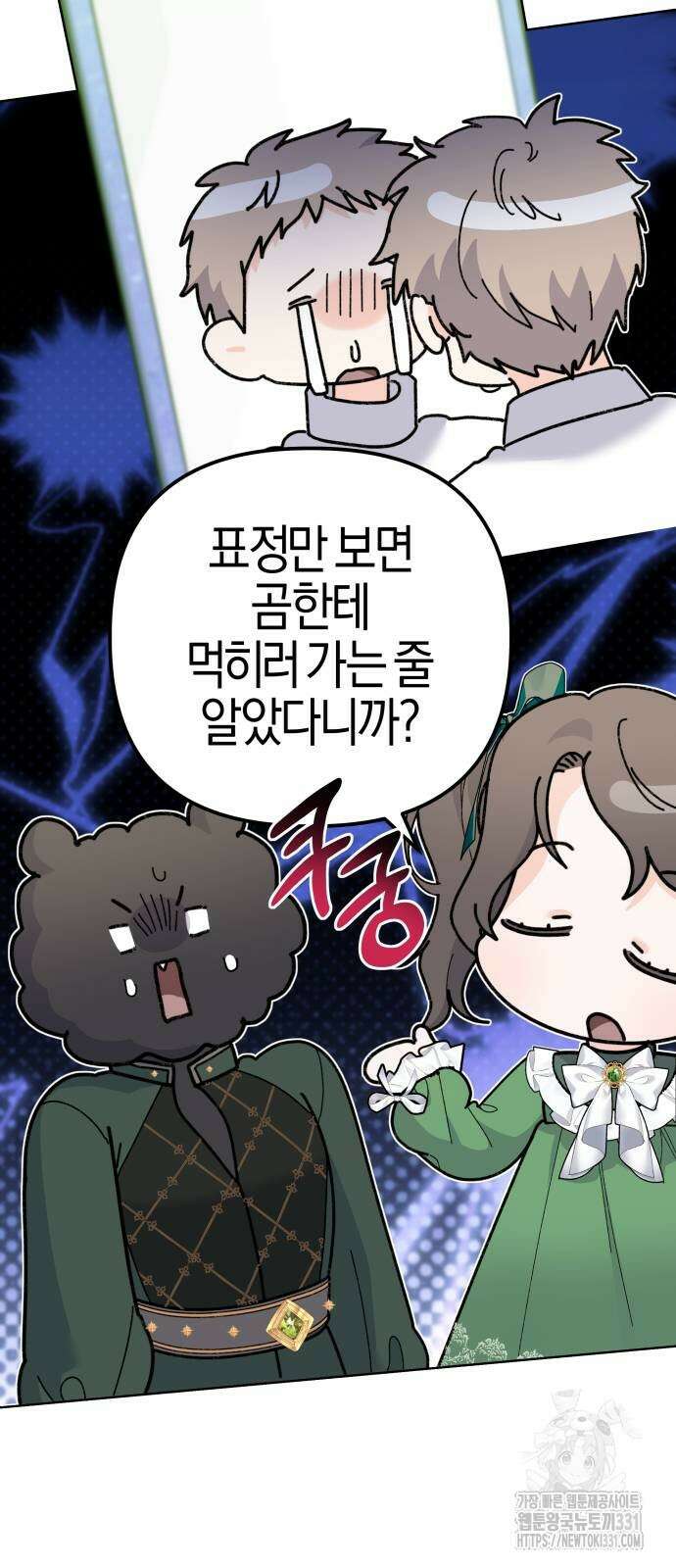 야수라는 공작에게 시집왔는데 33화 야수라는 공작에게 시집왔는데 33화 26