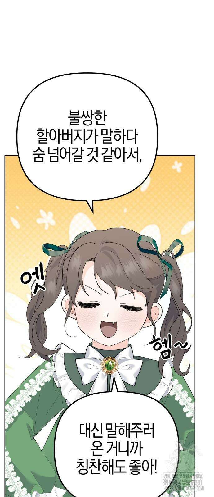 야수라는 공작에게 시집왔는데 33화 야수라는 공작에게 시집왔는데 33화 28