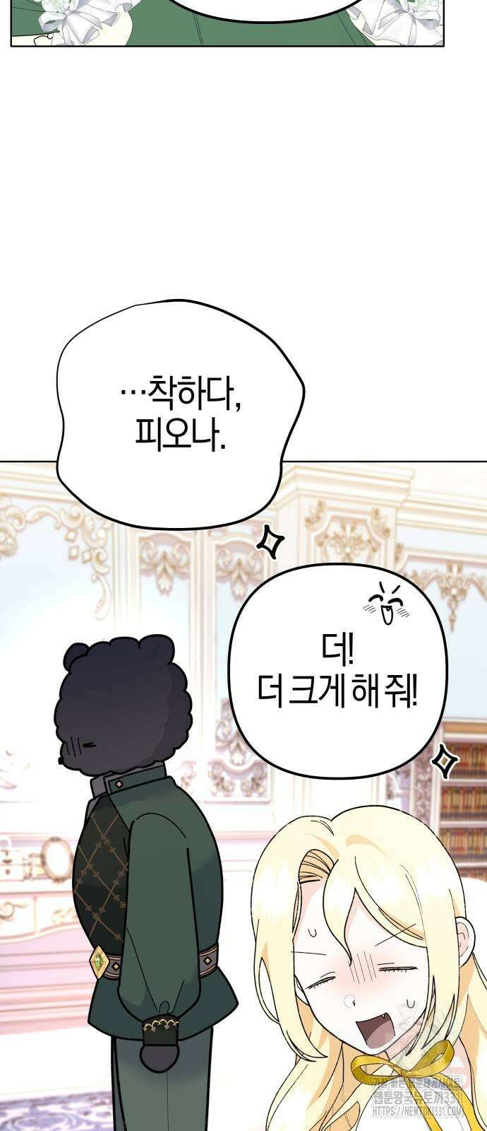 야수라는 공작에게 시집왔는데 33화 야수라는 공작에게 시집왔는데 33화 29