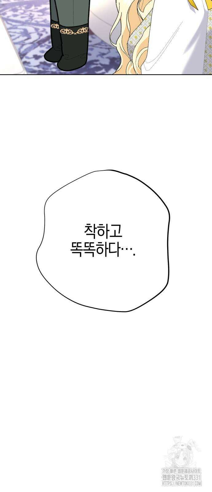 야수라는 공작에게 시집왔는데 33화 야수라는 공작에게 시집왔는데 33화 30