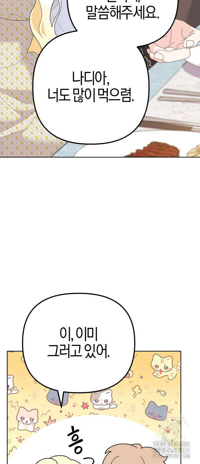 야수라는 공작에게 시집왔는데 33화 야수라는 공작에게 시집왔는데 33화 36