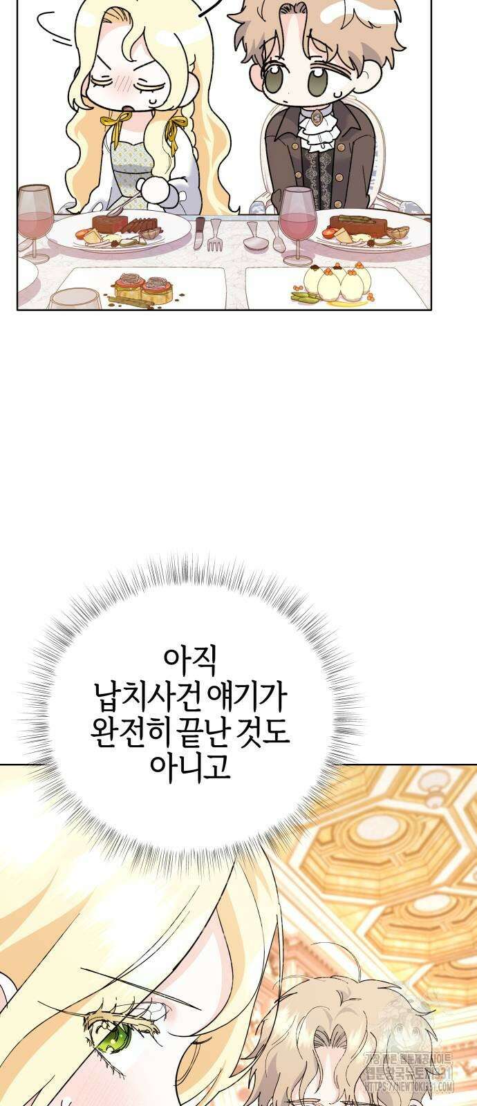 야수라는 공작에게 시집왔는데 33화 야수라는 공작에게 시집왔는데 33화 37