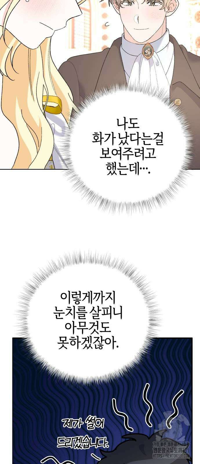 야수라는 공작에게 시집왔는데 33화 야수라는 공작에게 시집왔는데 33화 38