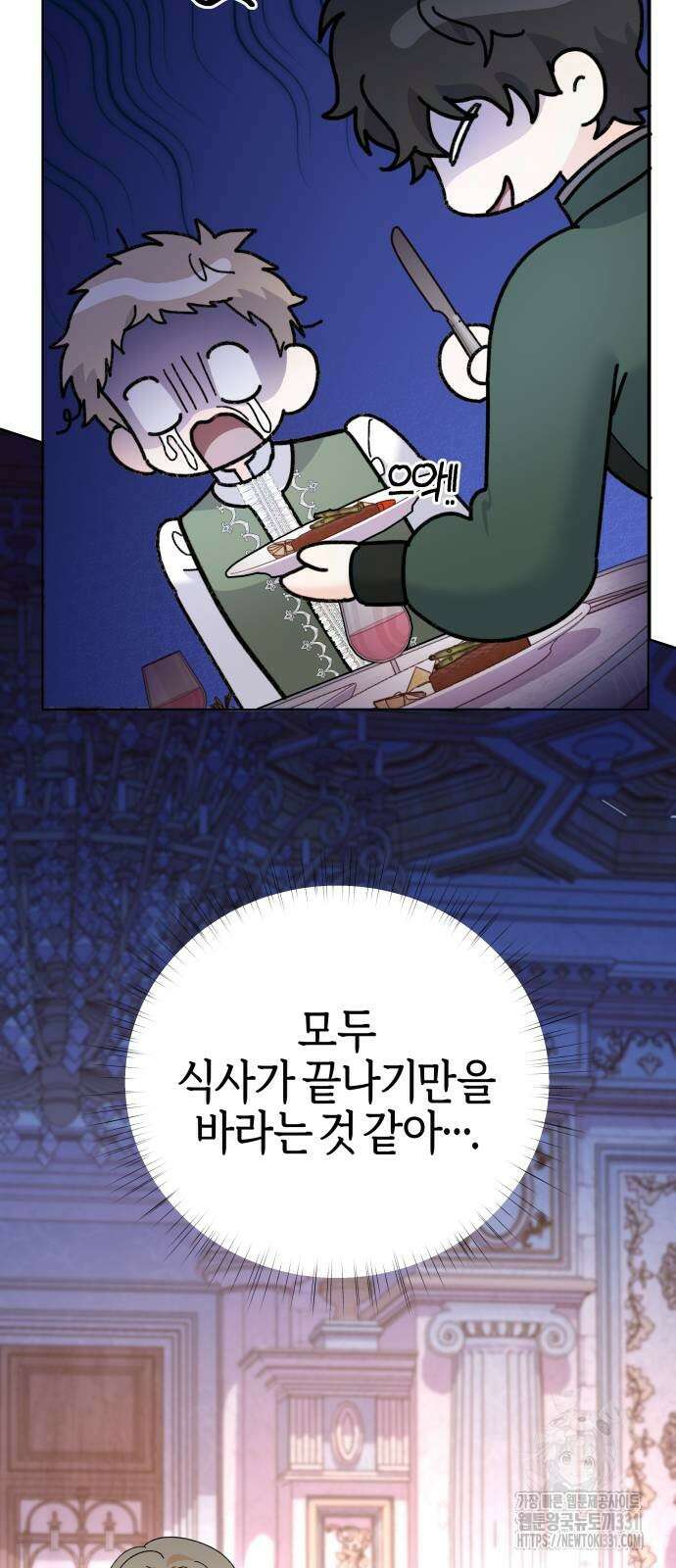 야수라는 공작에게 시집왔는데 33화 야수라는 공작에게 시집왔는데 33화 39