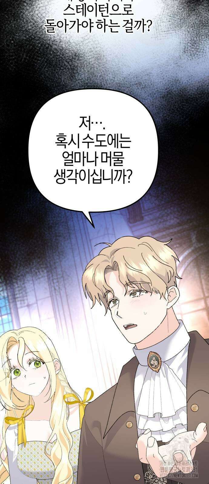 야수라는 공작에게 시집왔는데 33화 야수라는 공작에게 시집왔는데 33화 41