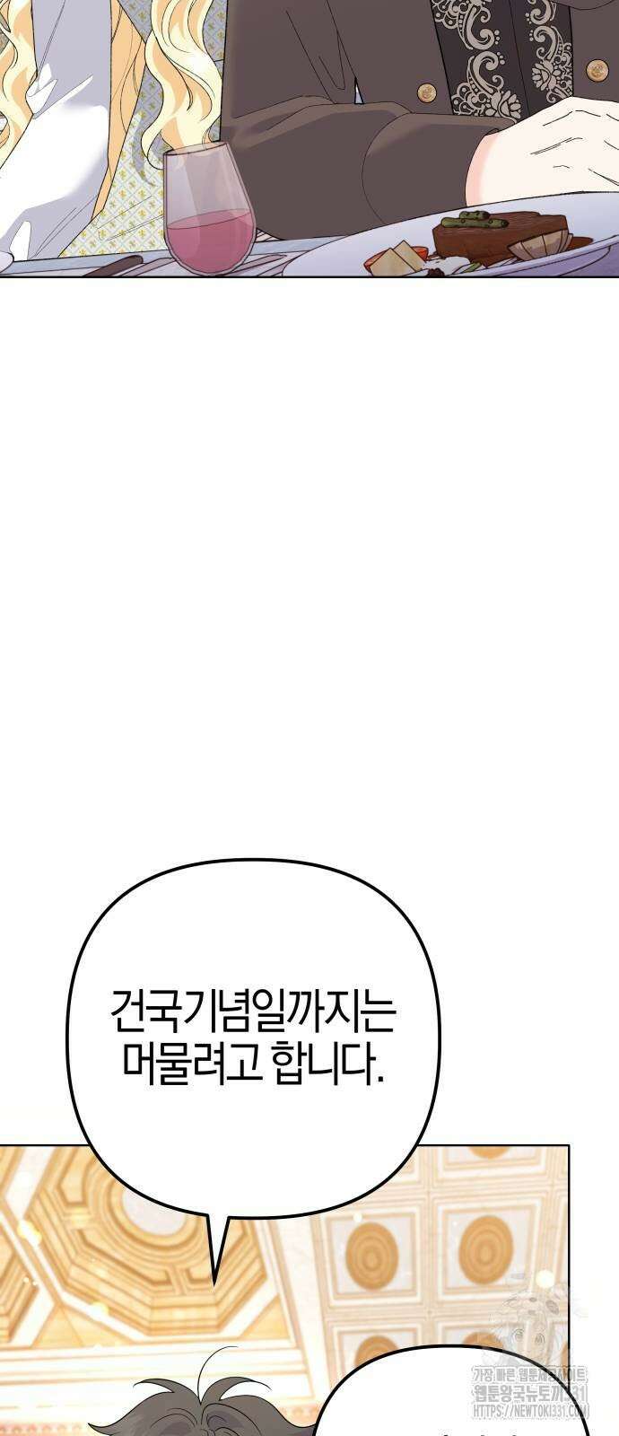 야수라는 공작에게 시집왔는데 33화 야수라는 공작에게 시집왔는데 33화 42