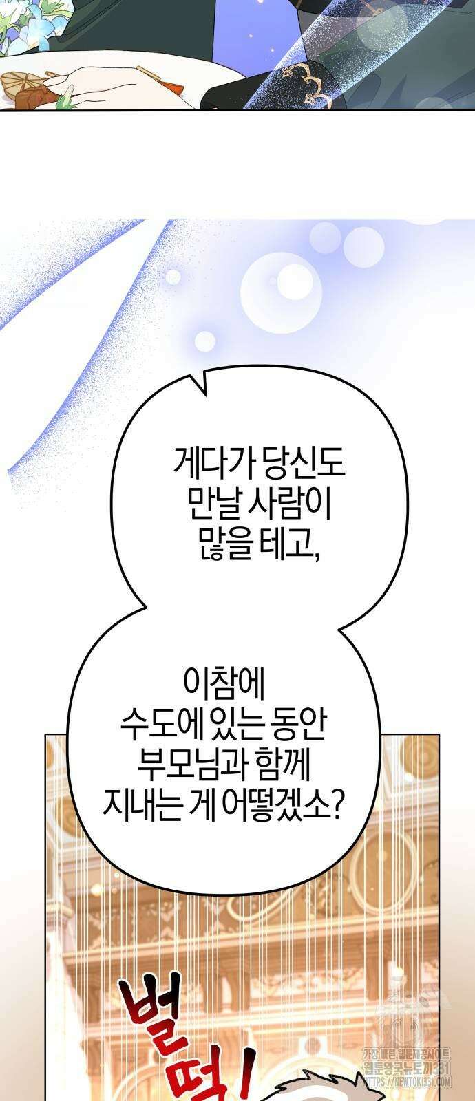 야수라는 공작에게 시집왔는데 33화 야수라는 공작에게 시집왔는데 33화 46