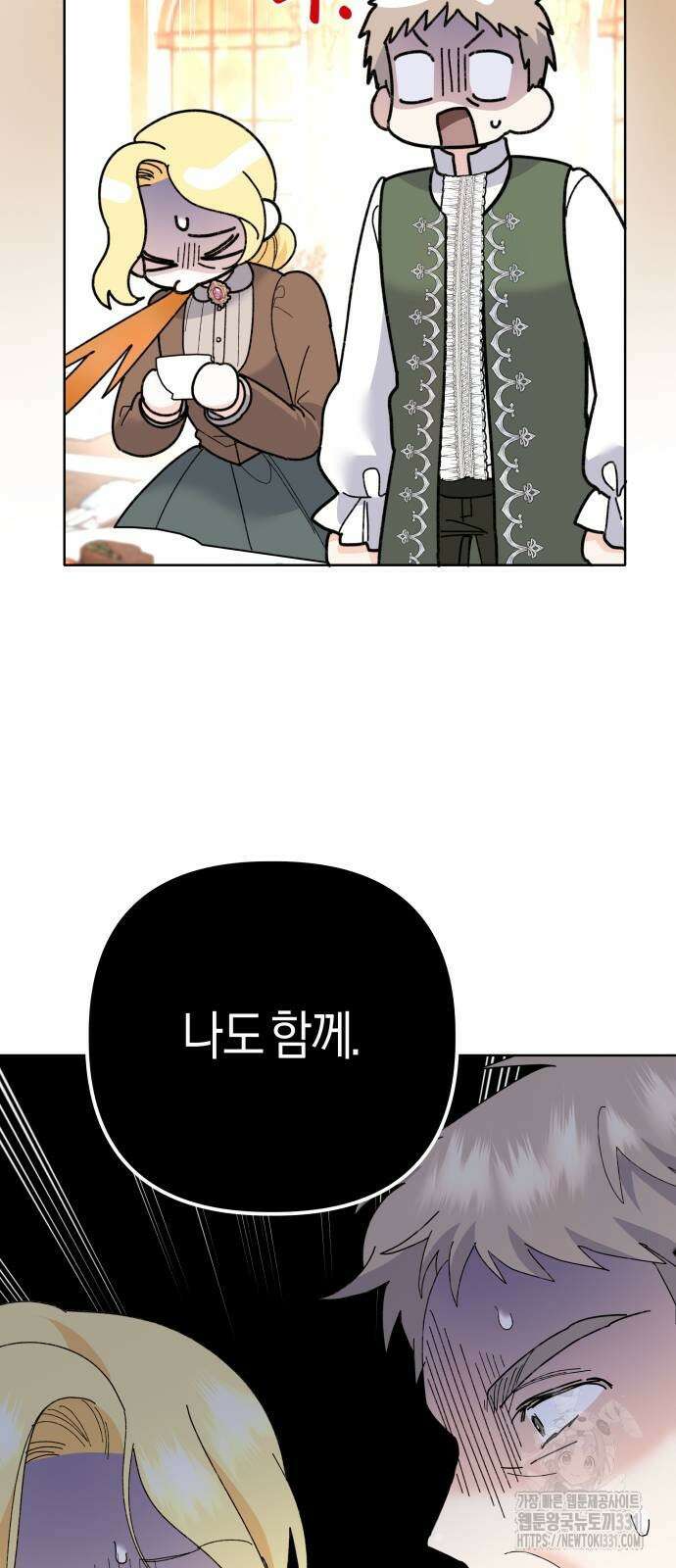 야수라는 공작에게 시집왔는데 33화 야수라는 공작에게 시집왔는데 33화 47