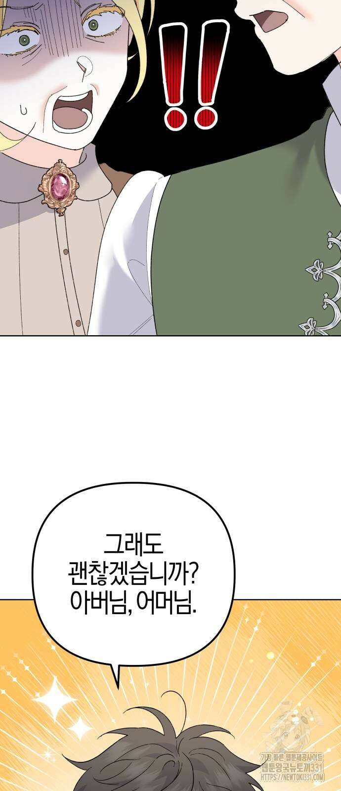 야수라는 공작에게 시집왔는데 33화 야수라는 공작에게 시집왔는데 33화 48