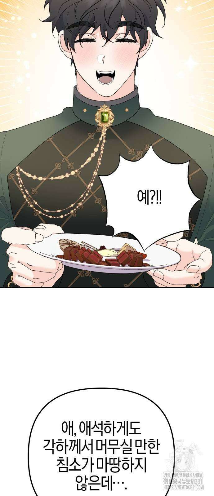 야수라는 공작에게 시집왔는데 33화 야수라는 공작에게 시집왔는데 33화 49