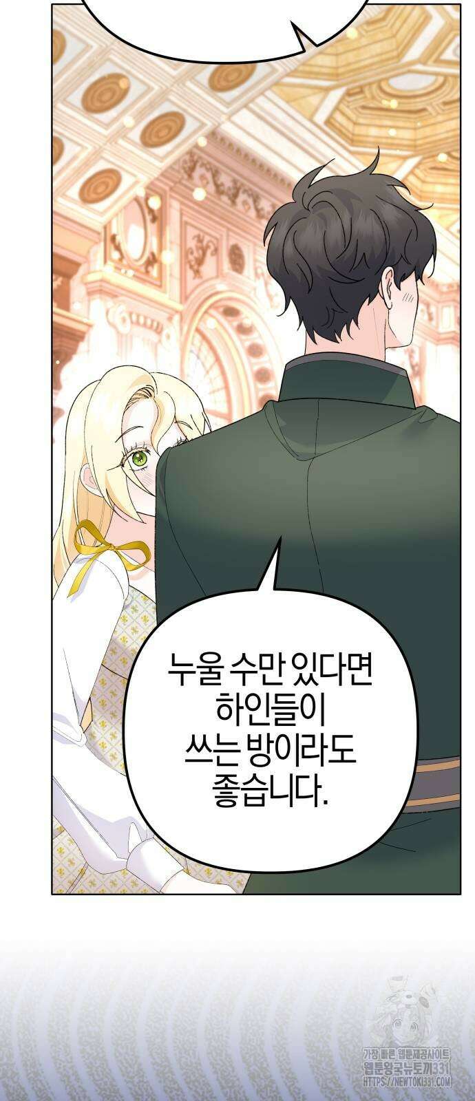 야수라는 공작에게 시집왔는데 33화 야수라는 공작에게 시집왔는데 33화 50