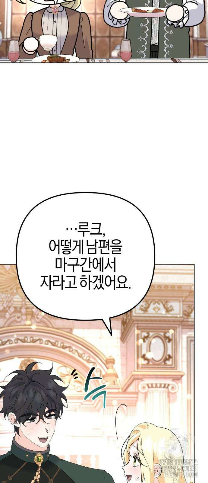 야수라는 공작에게 시집왔는데 33화 야수라는 공작에게 시집왔는데 33화 52