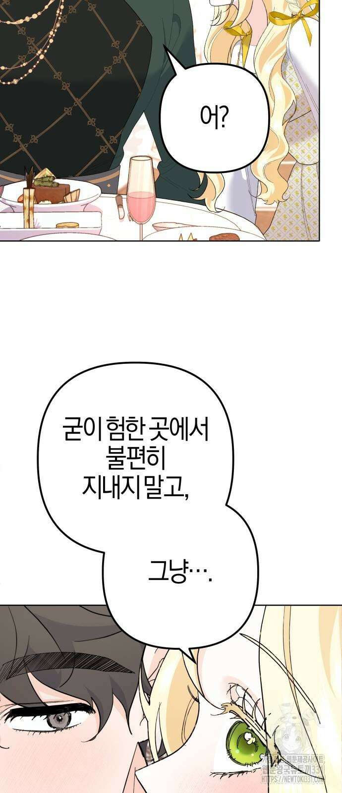 야수라는 공작에게 시집왔는데 33화 야수라는 공작에게 시집왔는데 33화 53