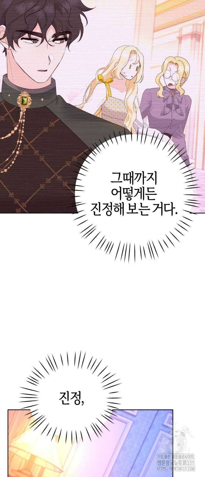 야수라는 공작에게 시집왔는데 33화 야수라는 공작에게 시집왔는데 33화 55
